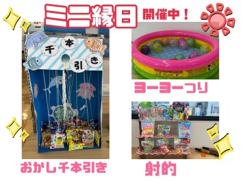 今年もやります！ミニ縁日！